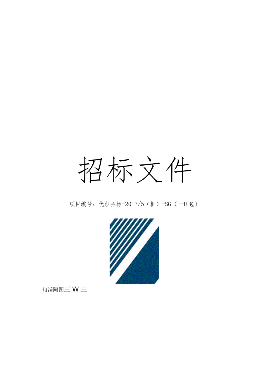 某实业有限责任公司年度框架项目招标文件.docx_第1页