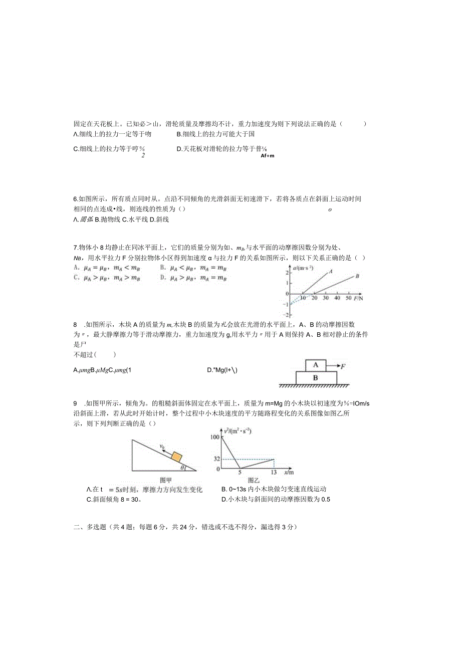 牛顿运动定律的应用限时练1.docx_第1页