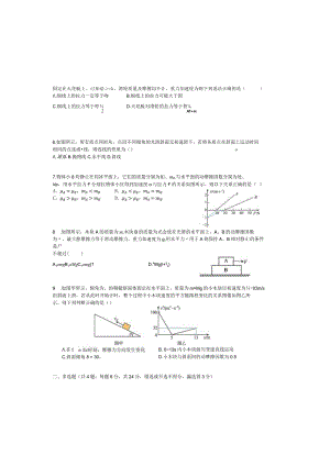 牛顿运动定律的应用限时练1.docx