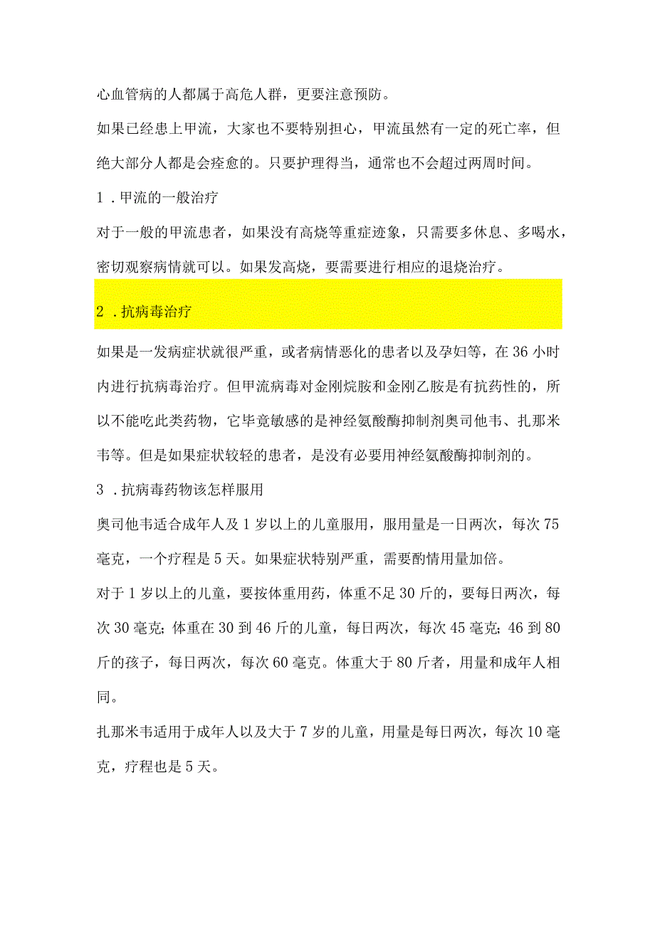 甲型流感是什么？它的症状、传播途径和治疗.docx_第3页