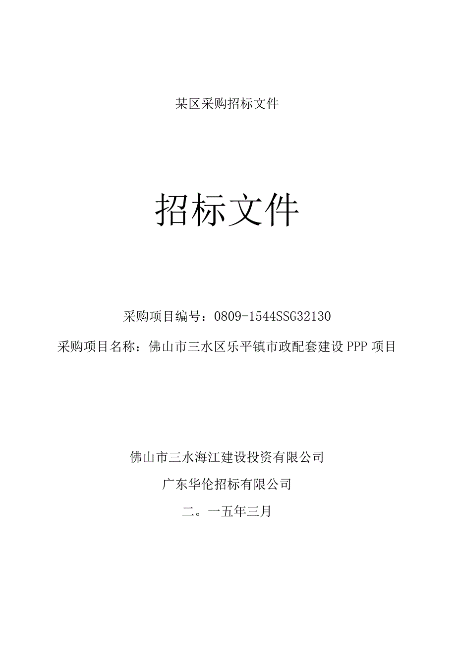 某区采购招标文件.docx_第1页