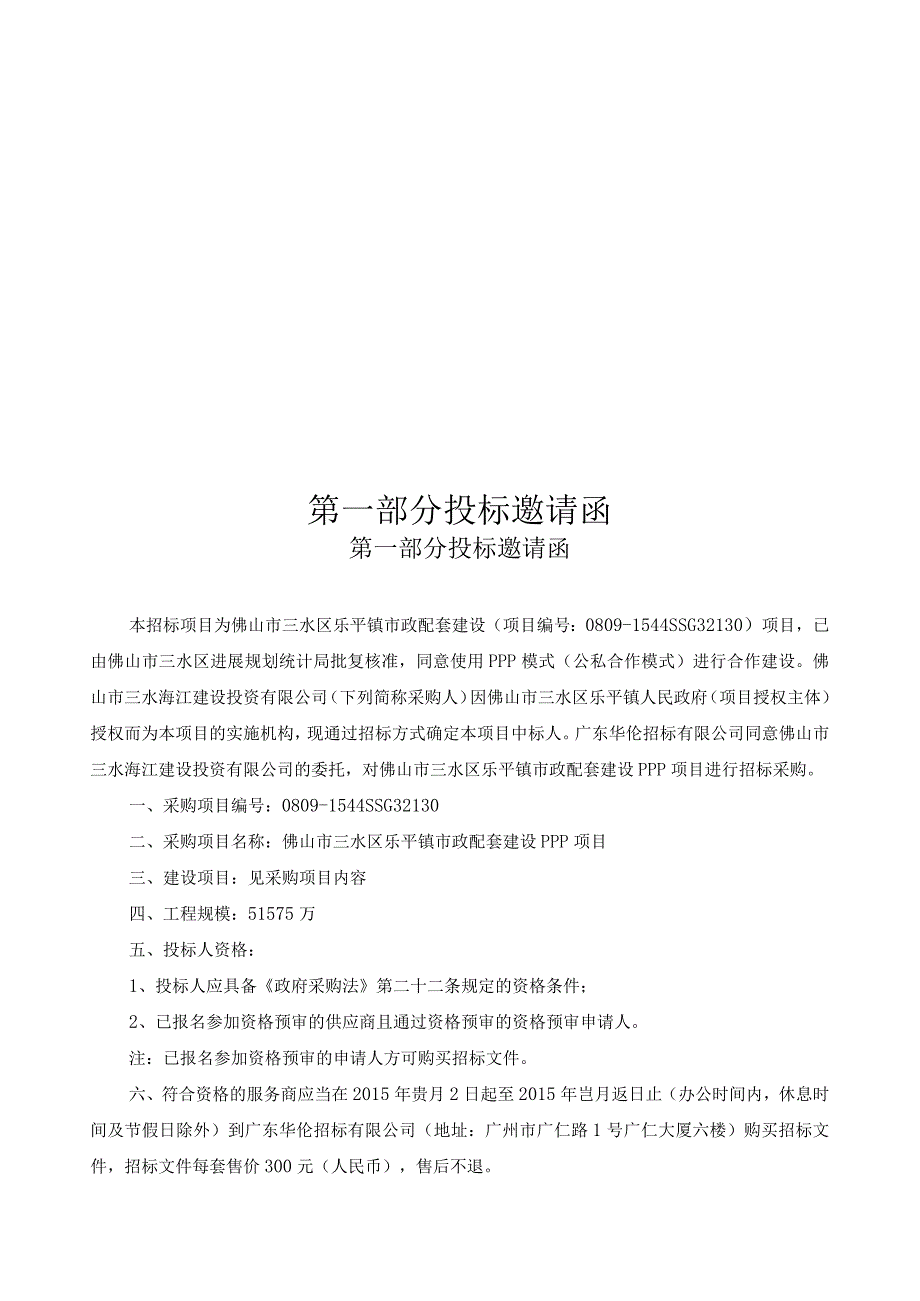 某区采购招标文件.docx_第3页