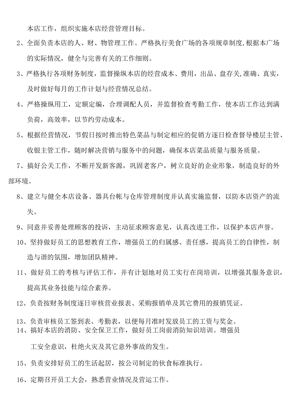 某公司前厅管理手册.docx_第2页