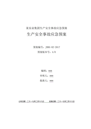 某实业集团生产安全事故应急预案.docx