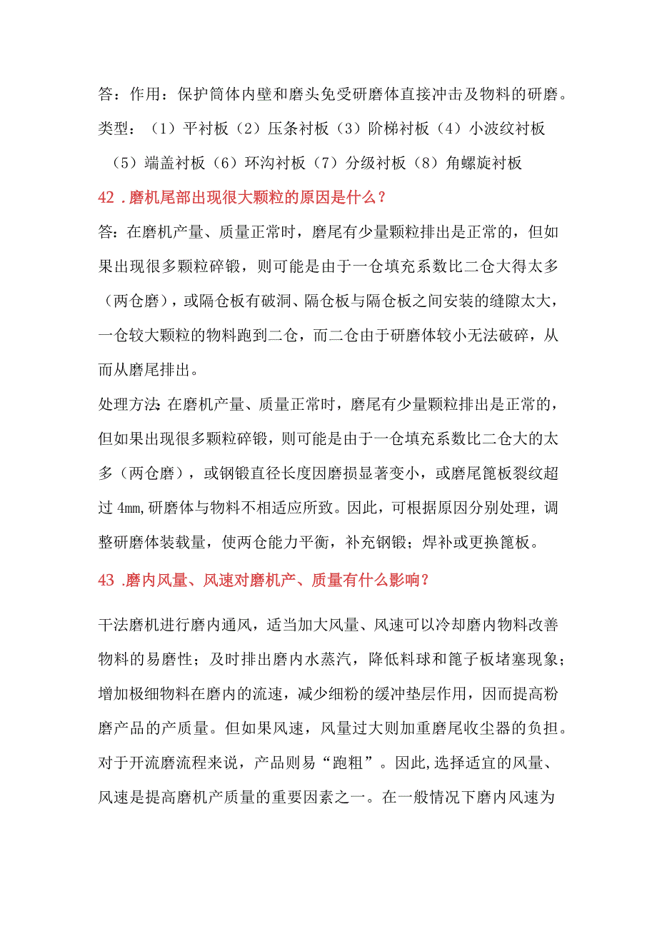 水泥磨知识点总结—简答题（二）辊压机产生振动的因素有哪些？应采取哪些措施减免？.docx_第2页