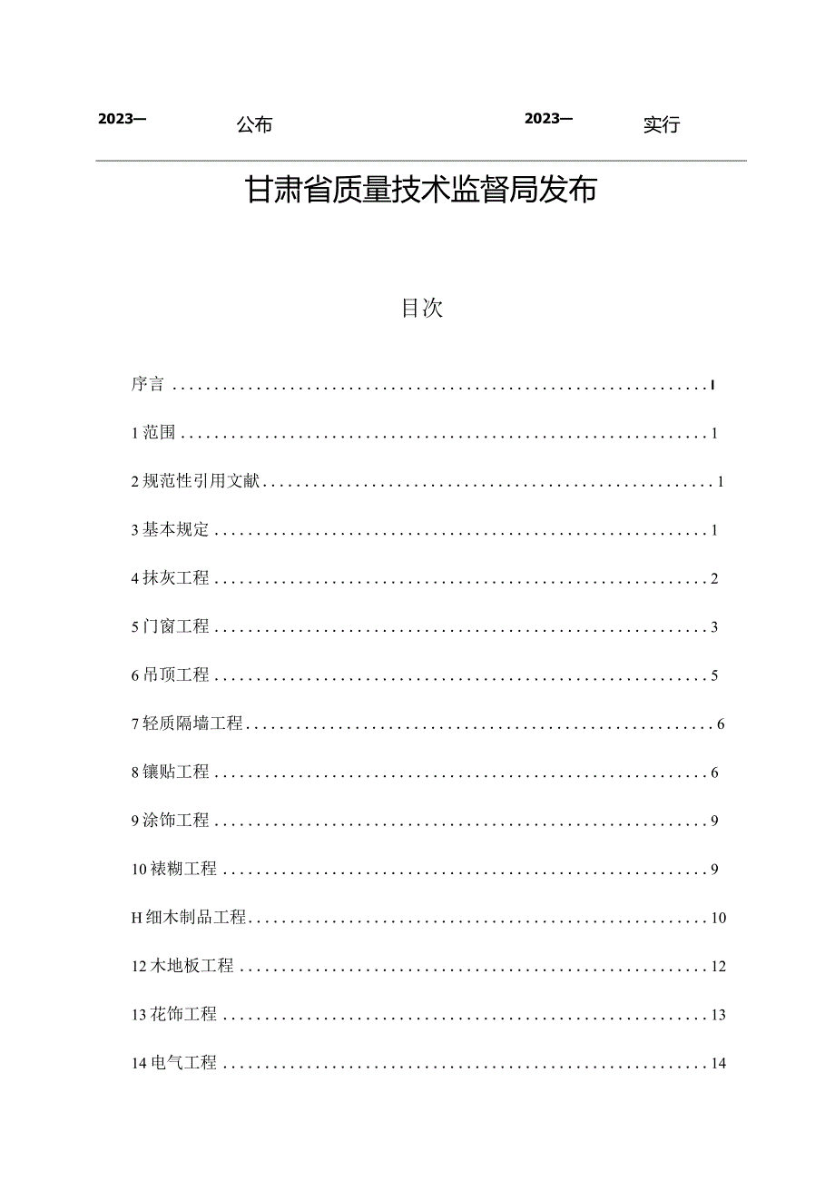 甘肃省质量技术监督局详解ICS相关信息.docx_第2页