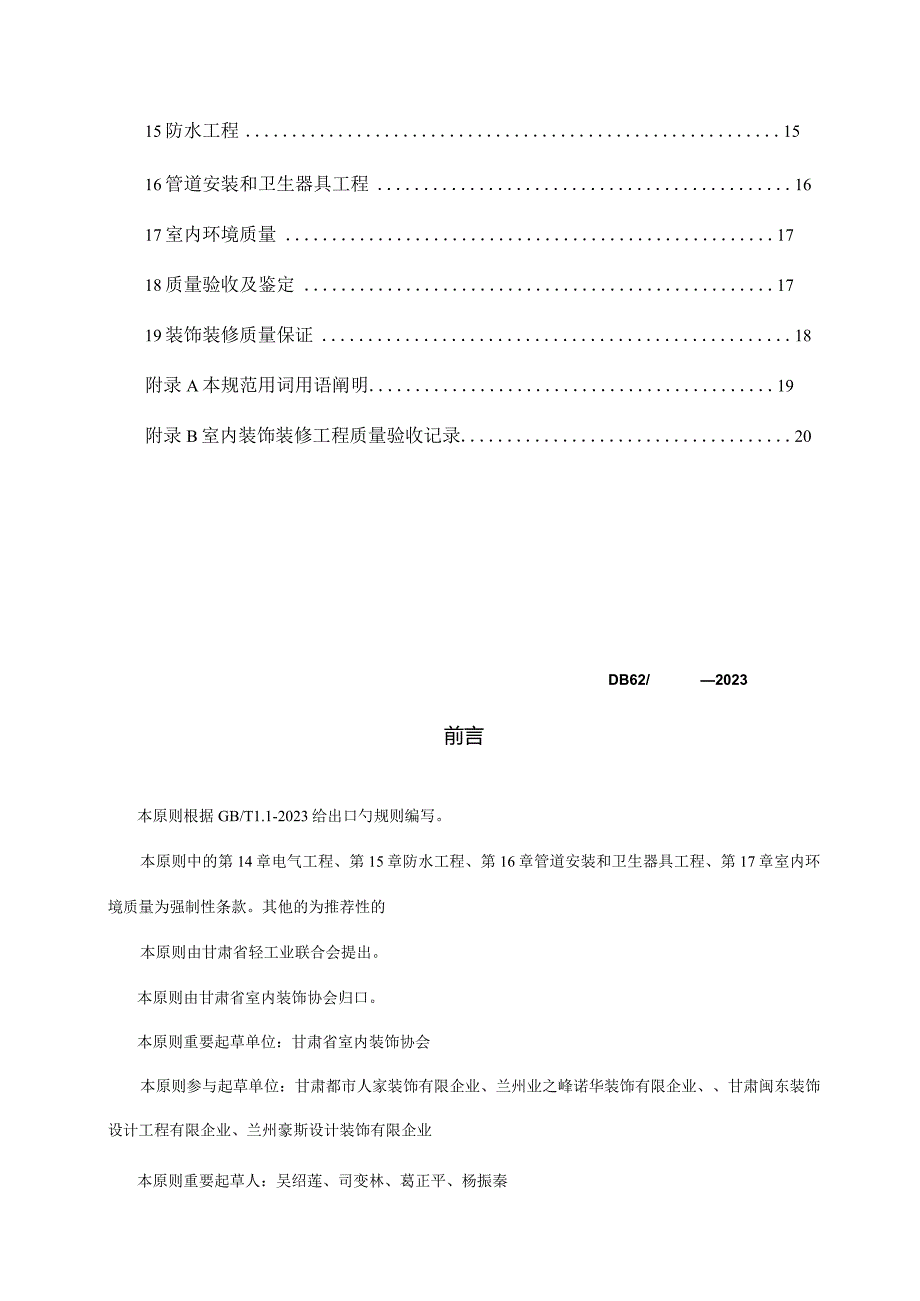 甘肃省质量技术监督局详解ICS相关信息.docx_第3页