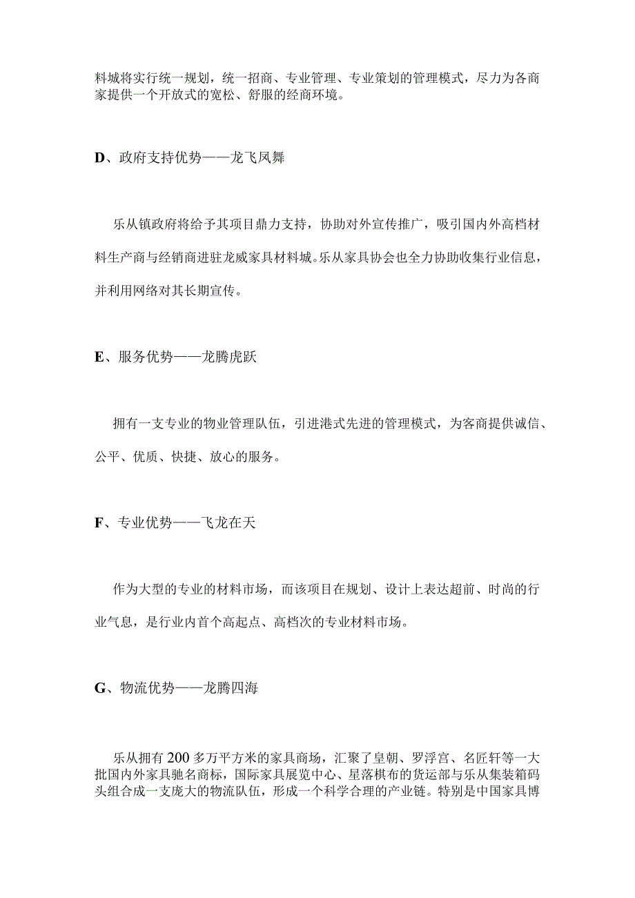 某家具材料城营销策划案.docx_第2页