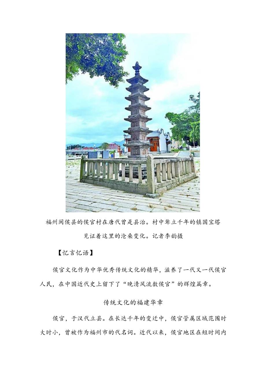 焕发侯官文化的时代光彩.docx_第2页