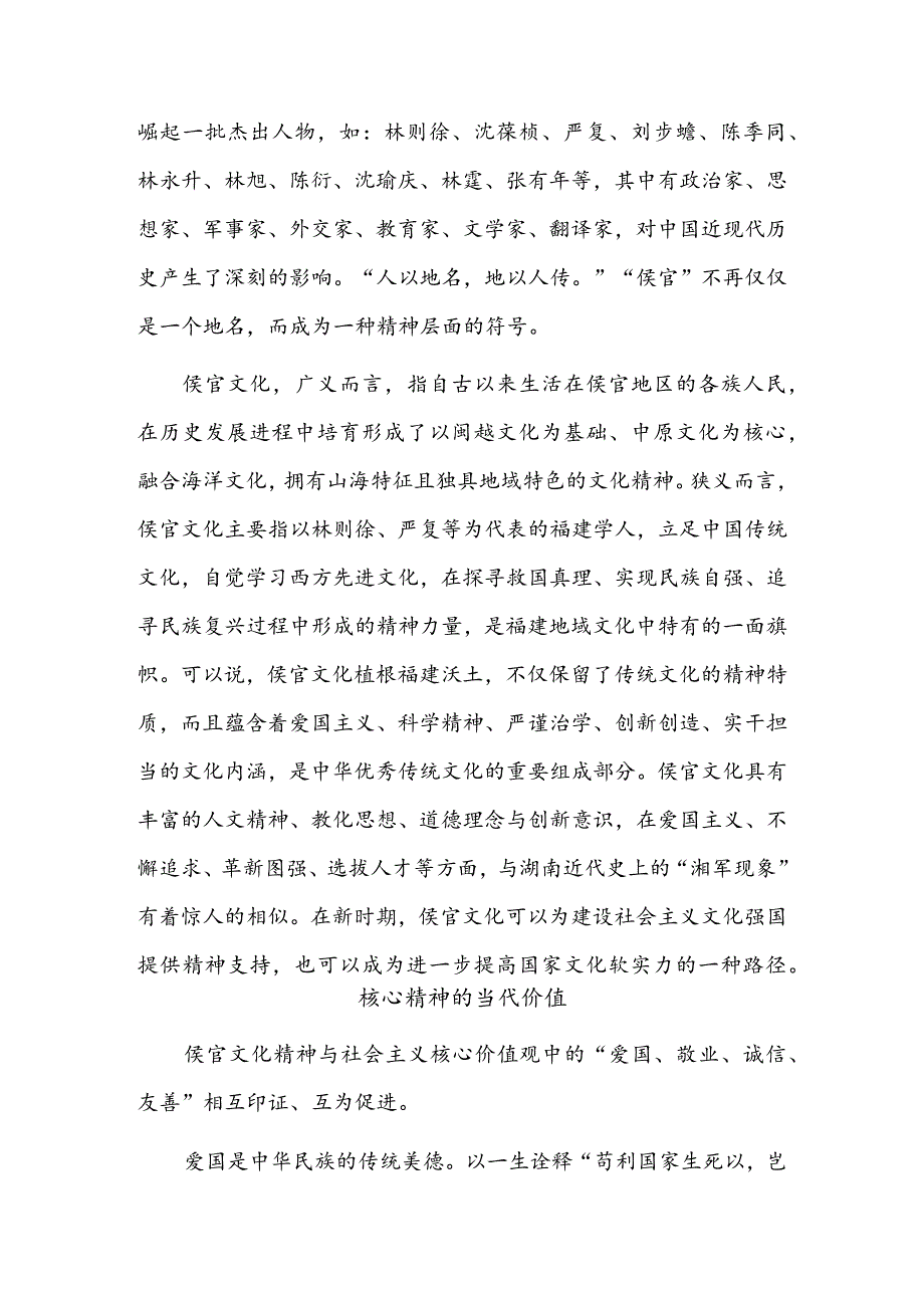 焕发侯官文化的时代光彩.docx_第3页