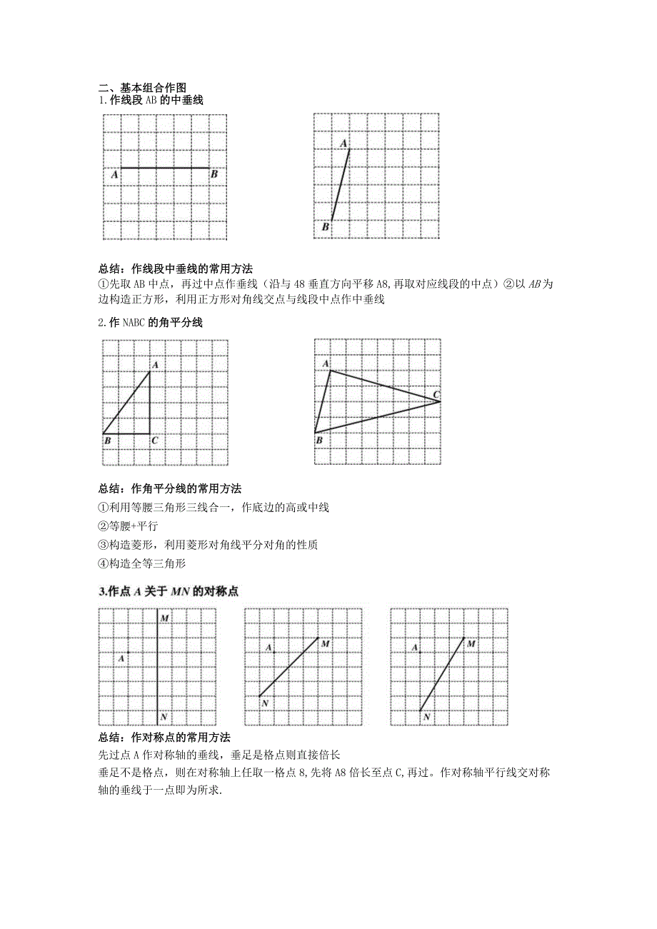 无刻度直尺网格作图(教师版).docx_第2页