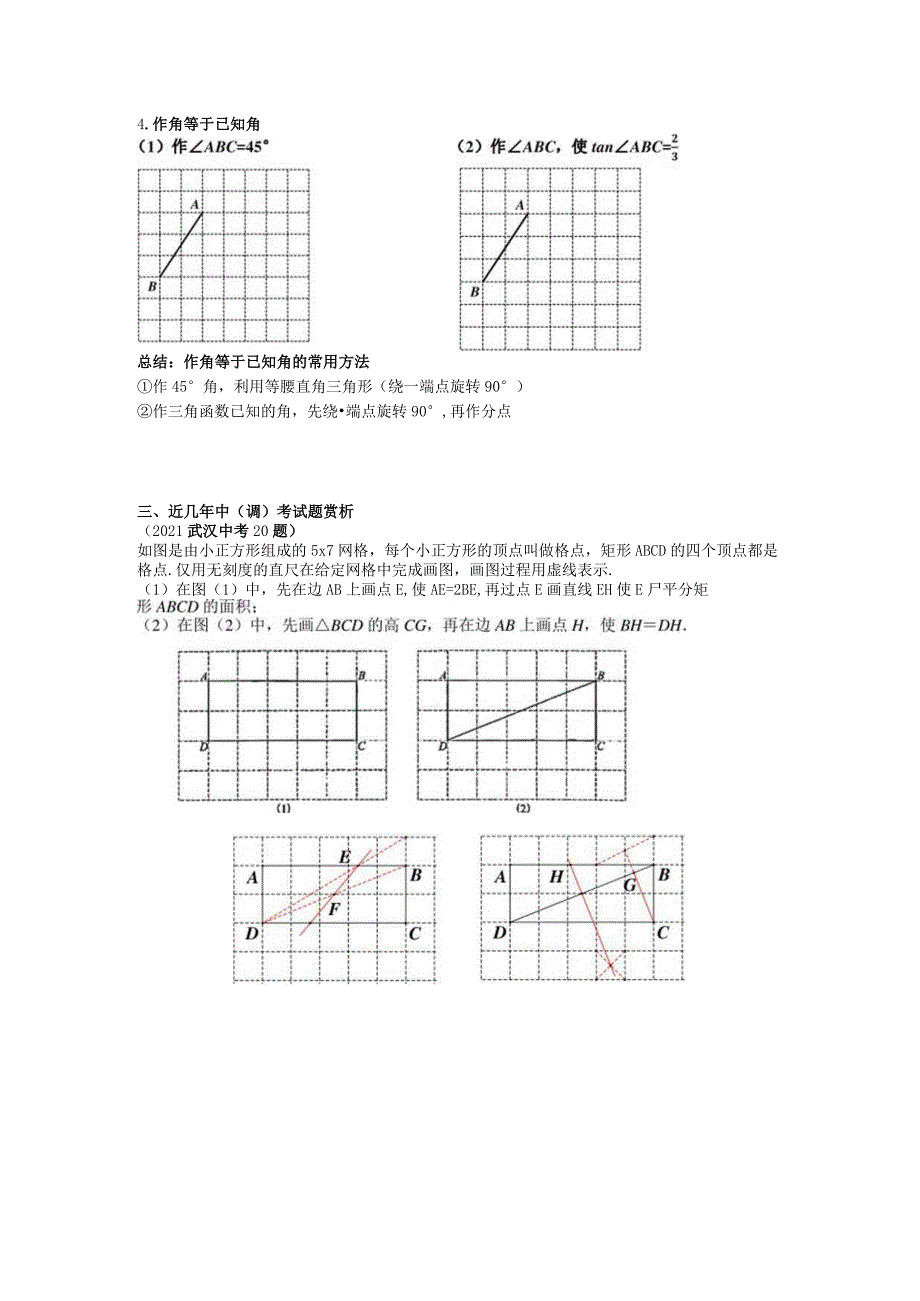 无刻度直尺网格作图(教师版).docx_第3页