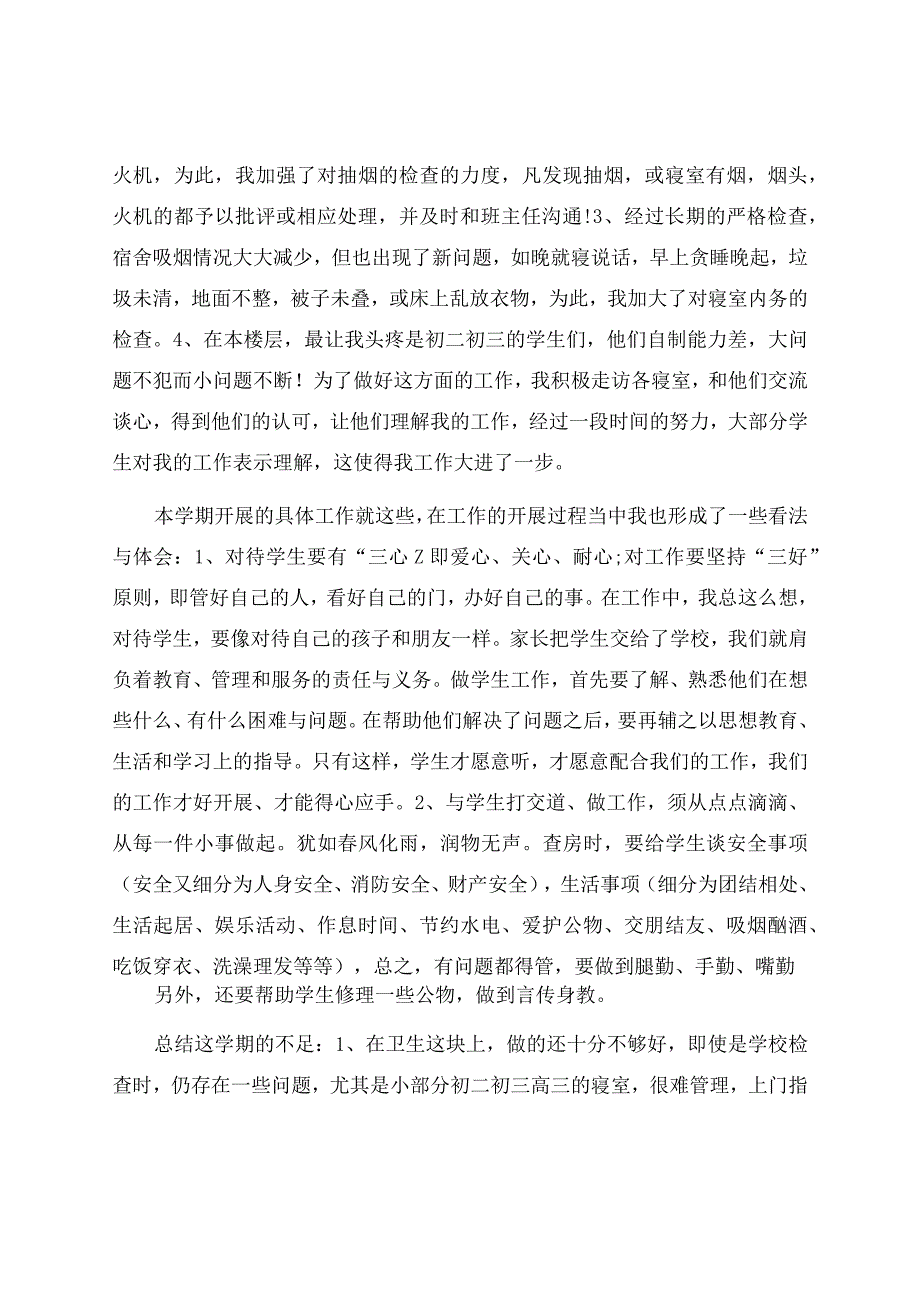 生活指导教师工作总结.docx_第2页