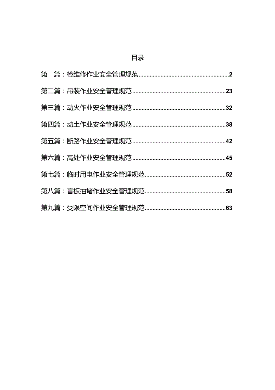 某安全管理规范汇编.docx_第2页