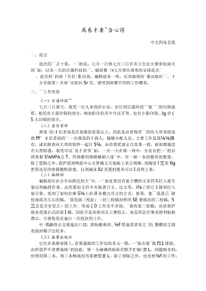 朱芸筠萬卷樓圖書公司實習心得分享doc.docx