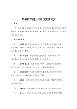 热镀锌车间出任岗位责任制度.docx