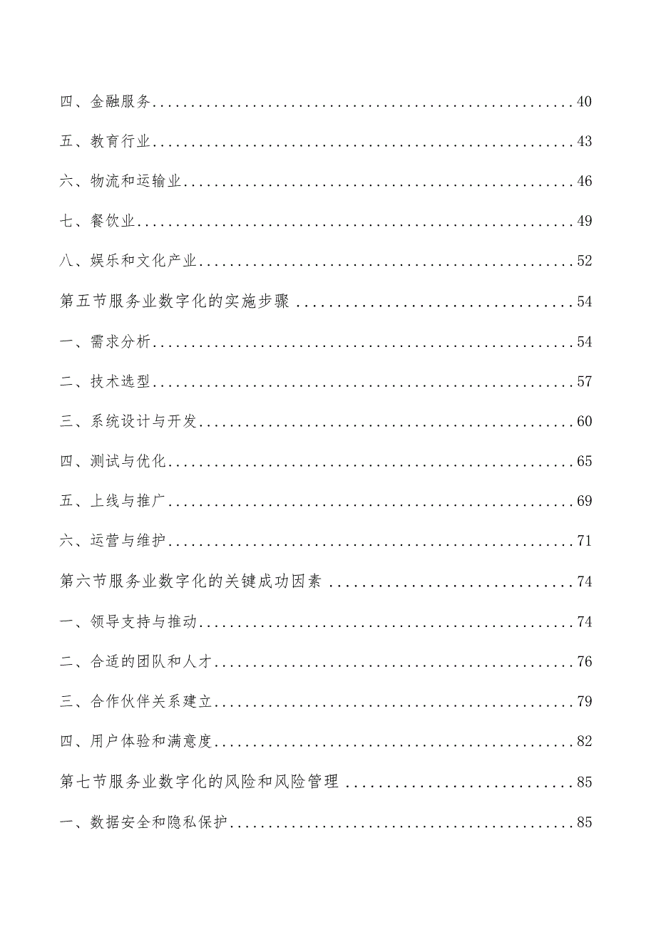服务业数字化实施方案.docx_第2页