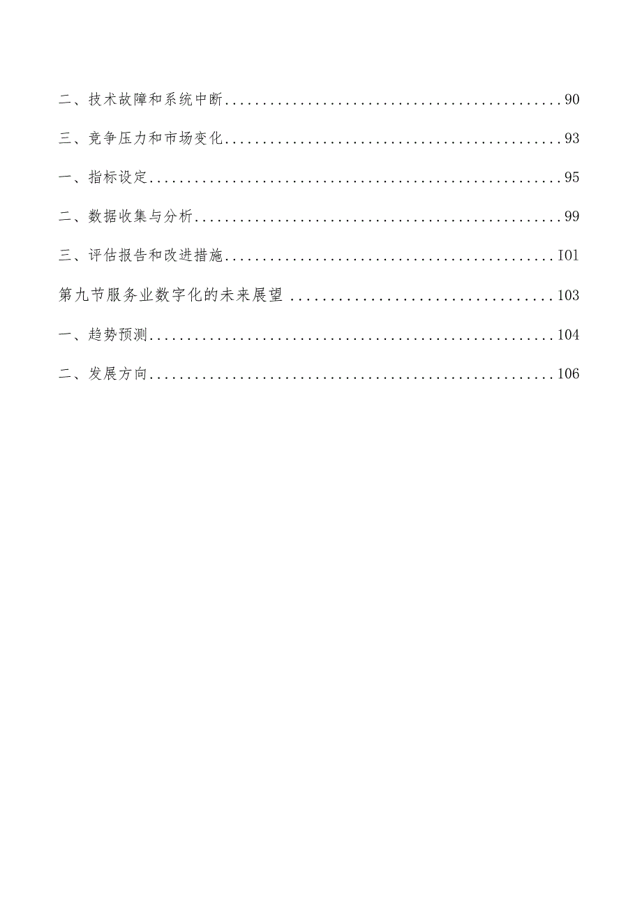 服务业数字化实施方案.docx_第3页