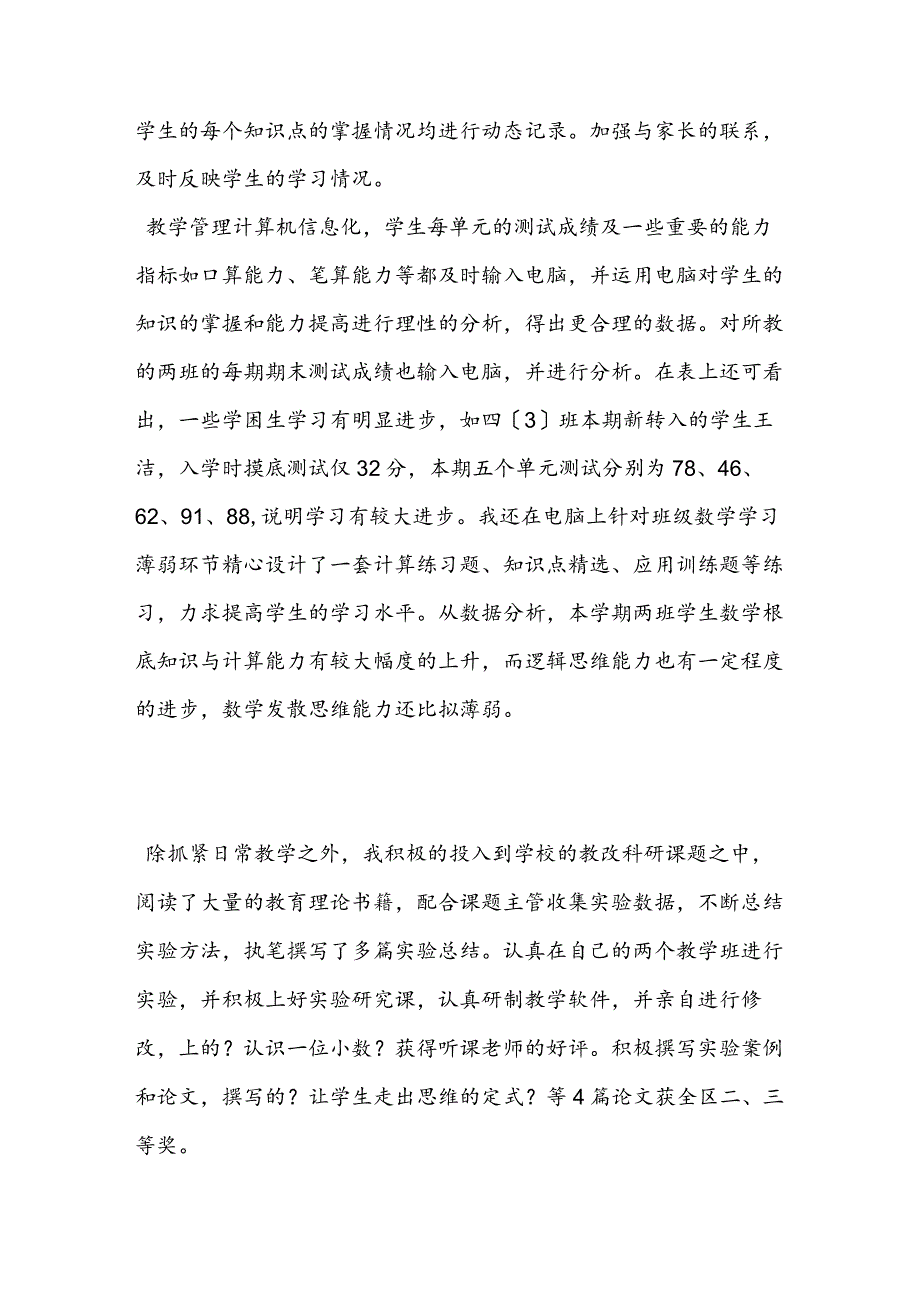 教学工作个人小结.docx_第2页