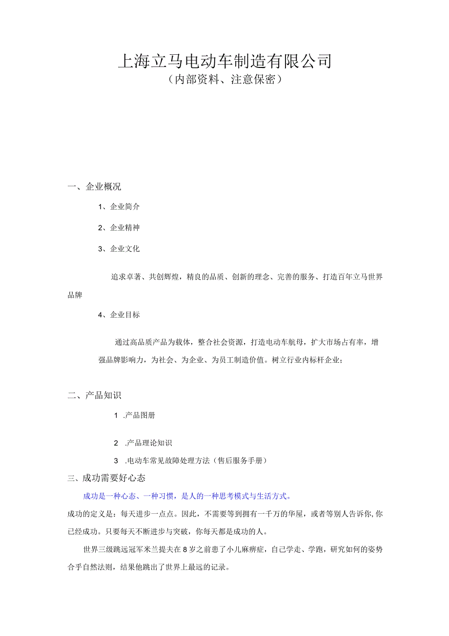 某电动车专卖店导购员指导手册.docx_第2页