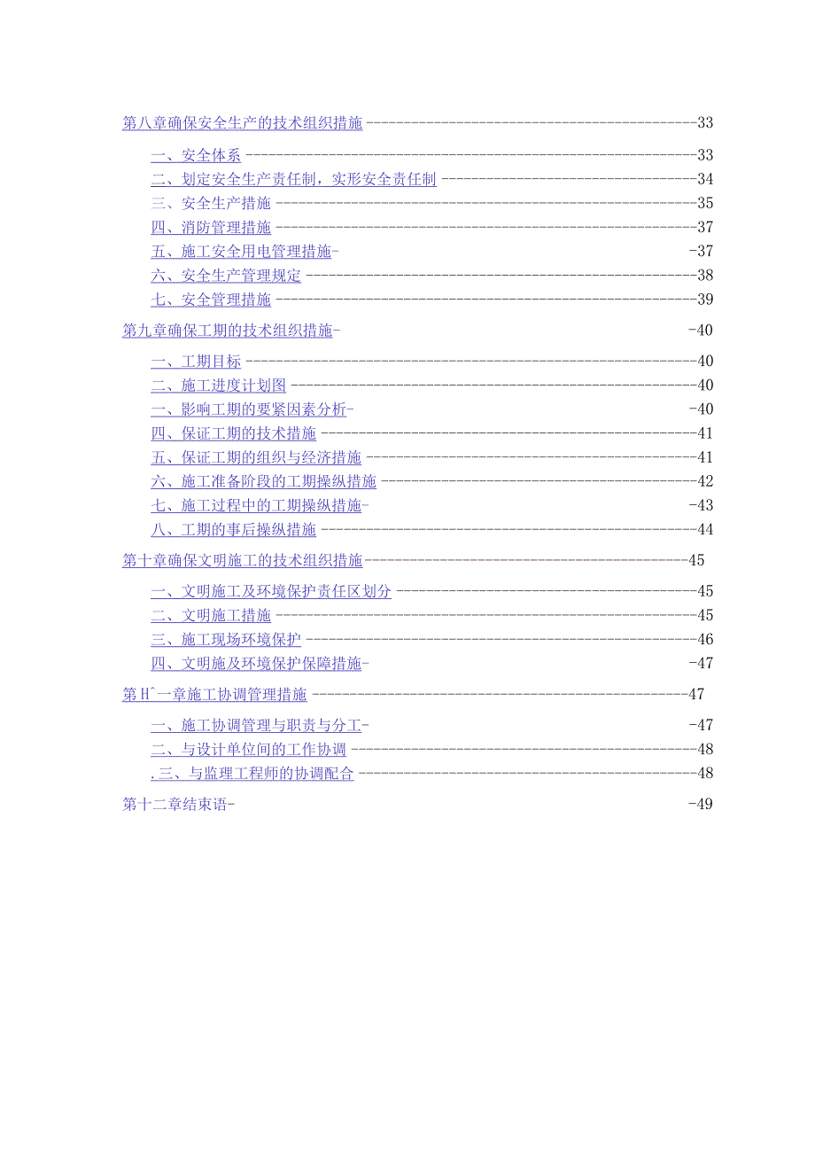 某山地整理工程施工组织设计.docx_第2页