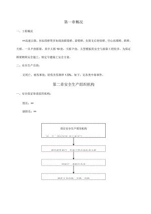 模板安装与拆除安全防护方案.docx