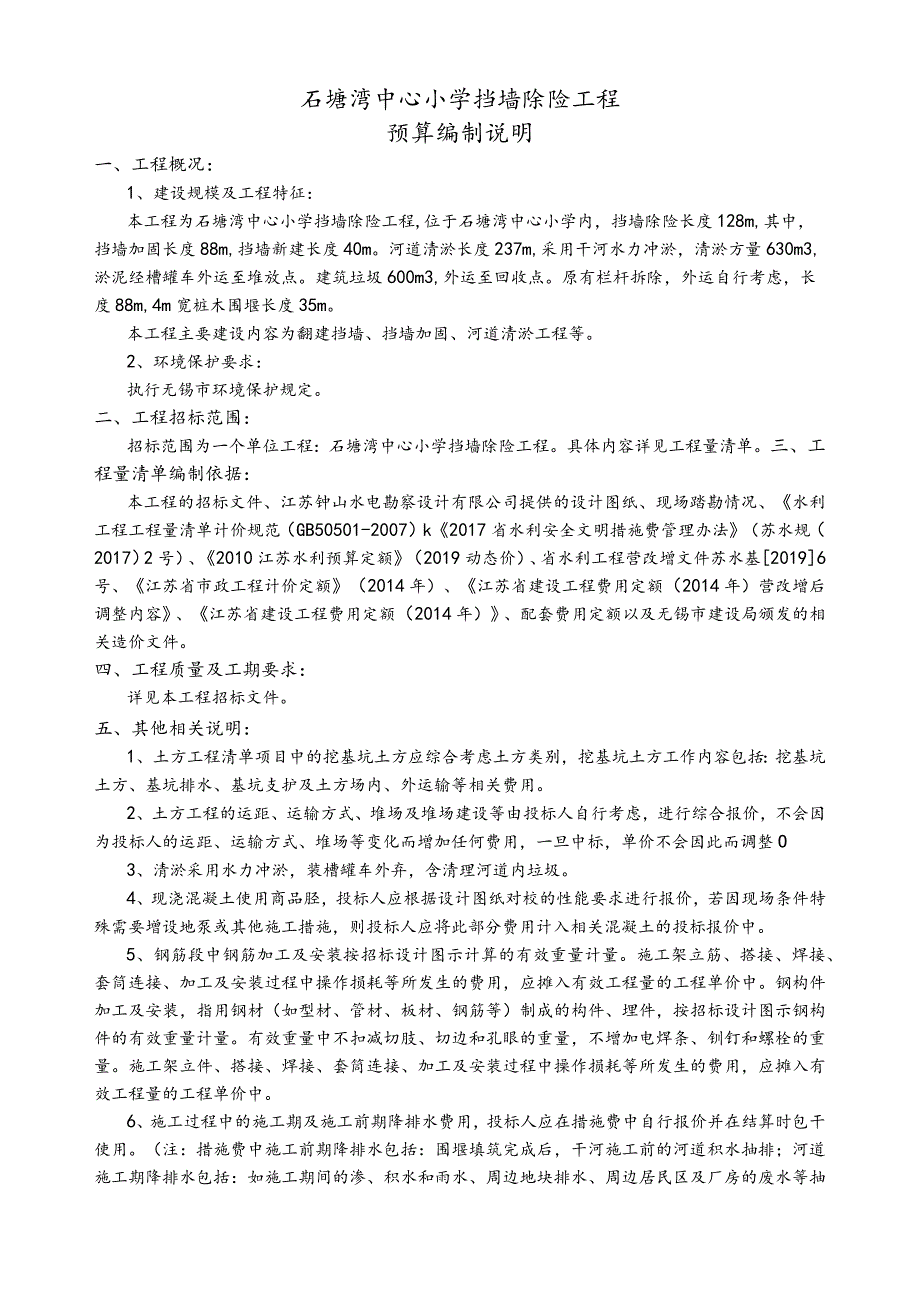 江南大学蠡湖校区建设工程（二期）.docx_第1页