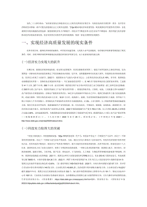 新时代新阶段重视探索我国经济高质量发展之路.docx