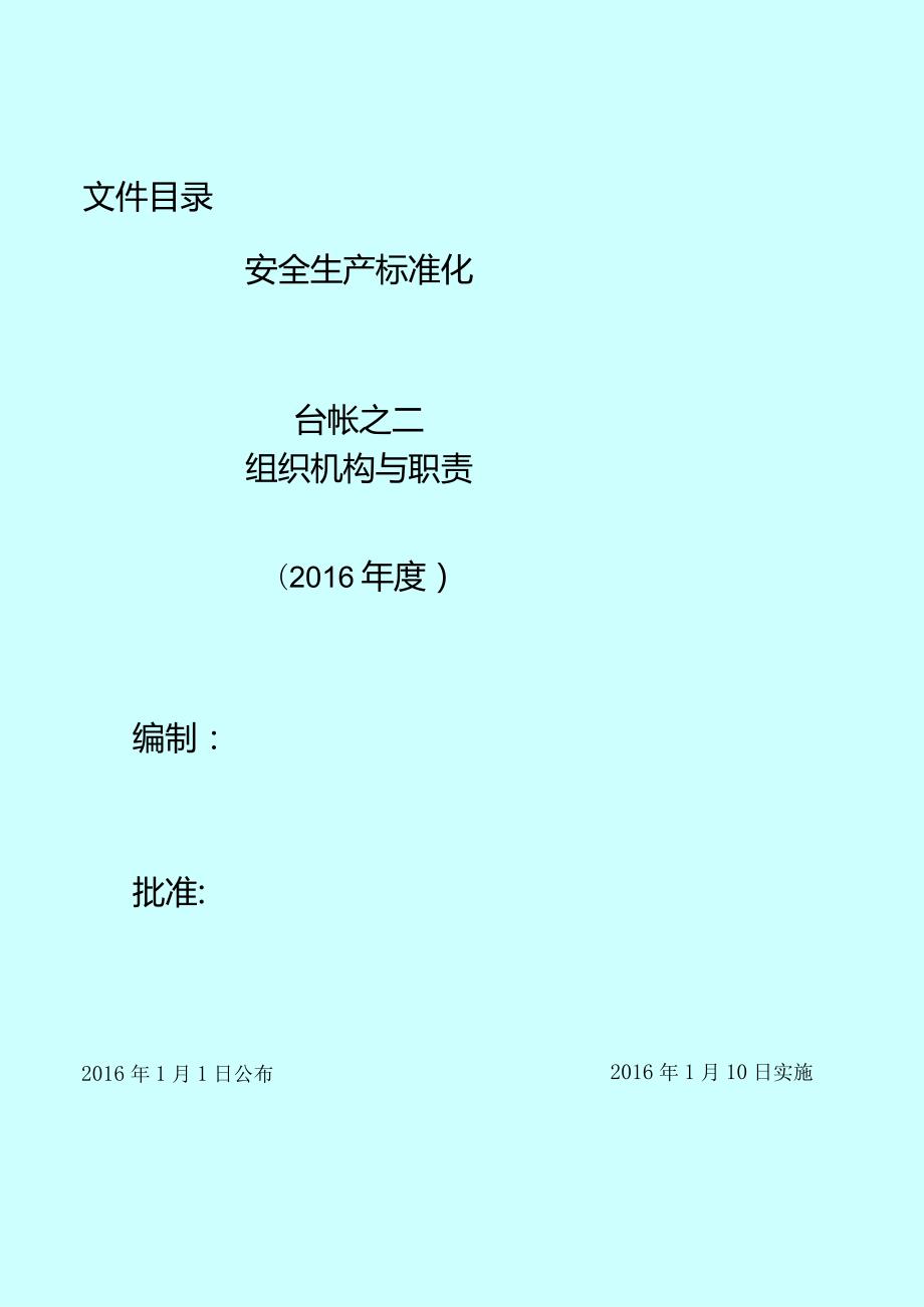 某石油化工安全生产标准化概述.docx_第2页