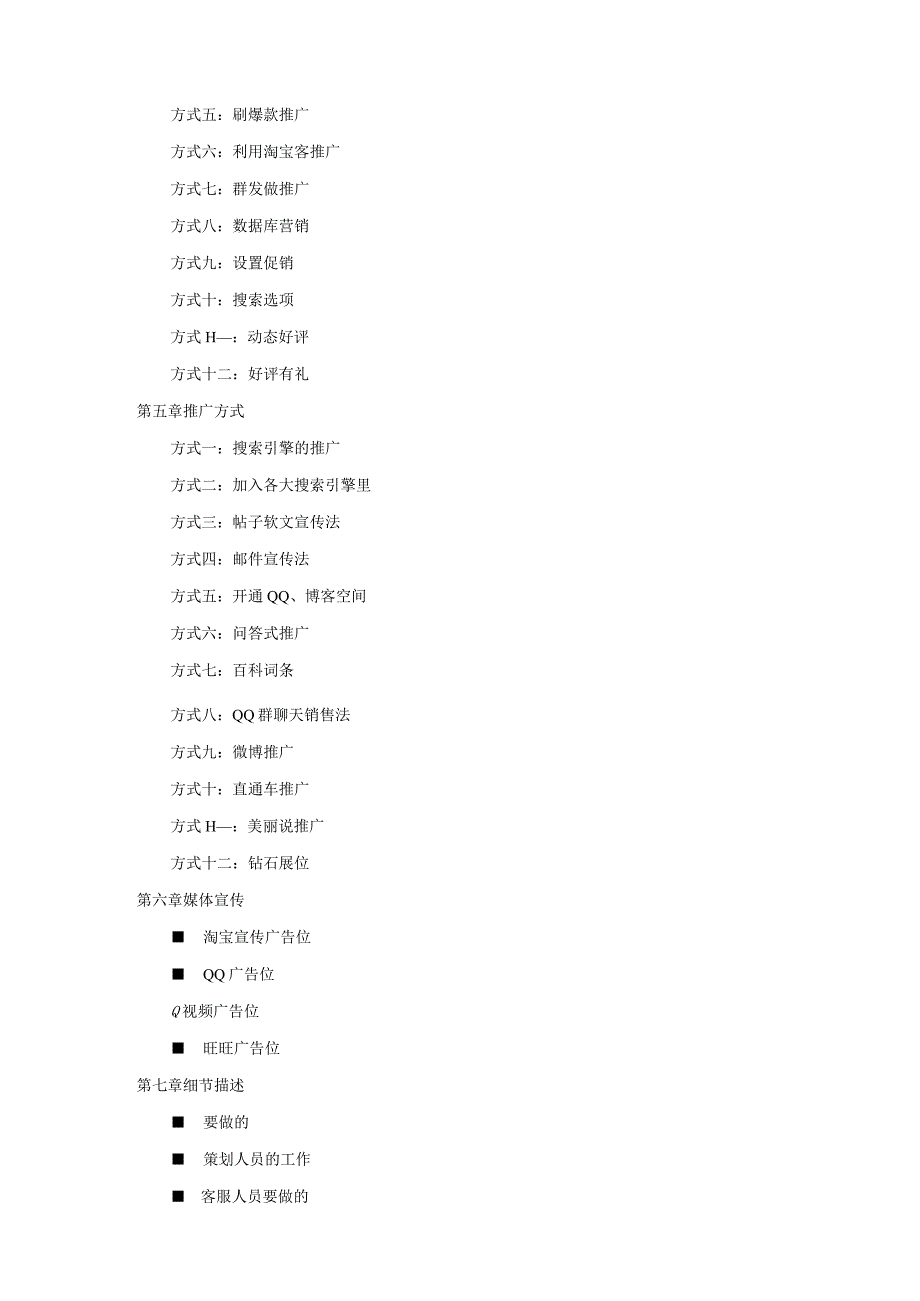 旭达电子商务网店策划方案.docx_第3页