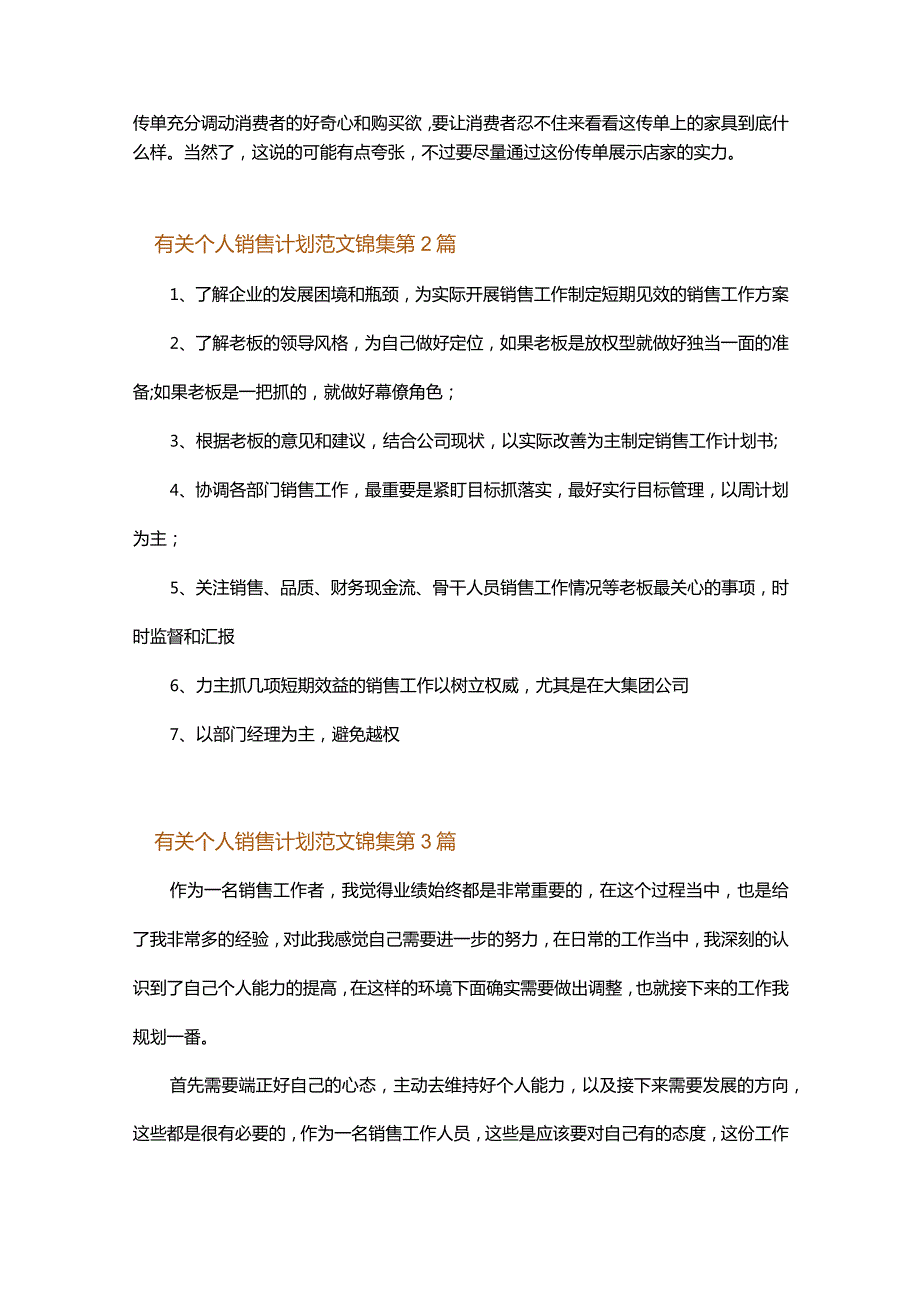 有关个人销售计划范文锦集.docx_第2页