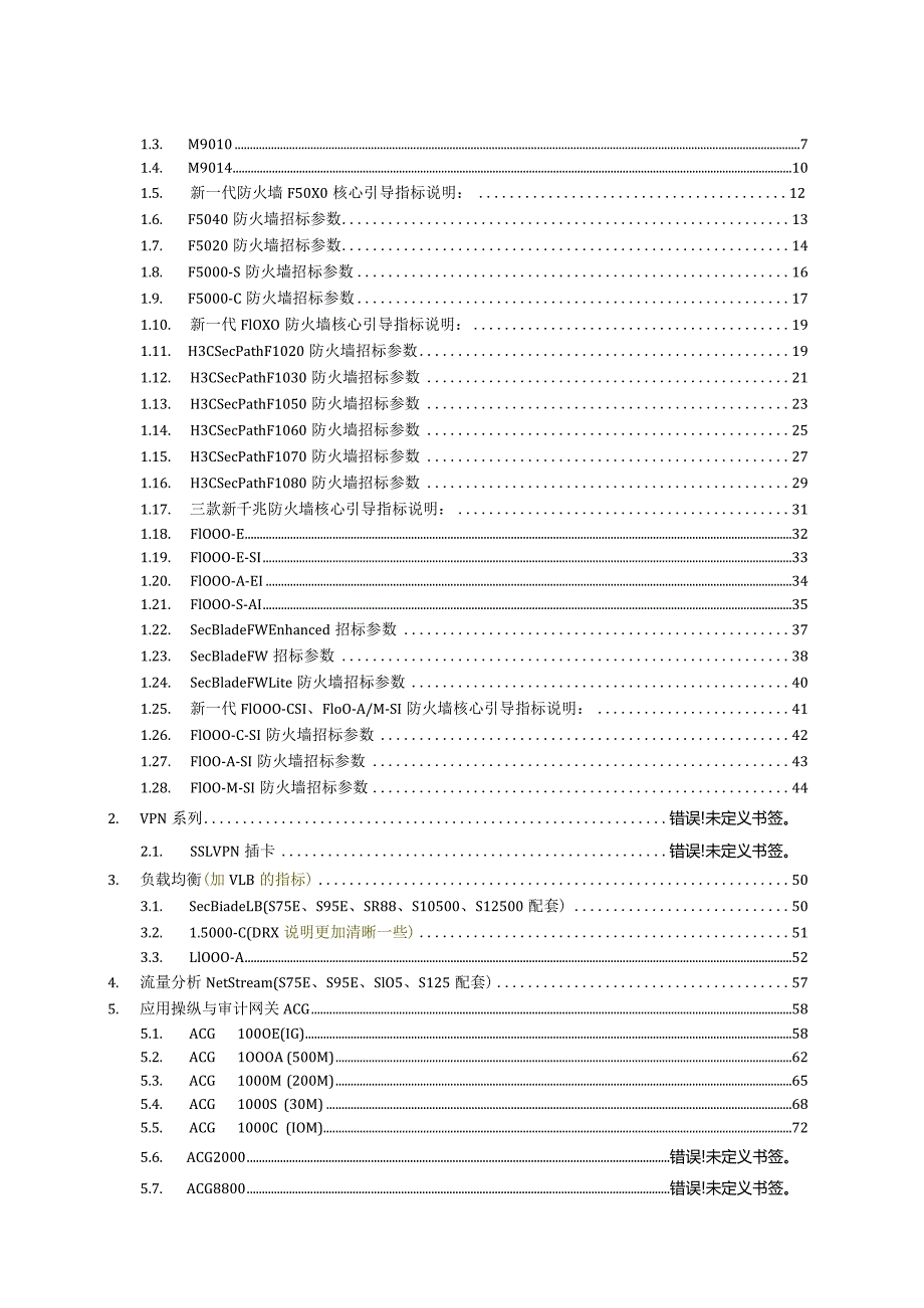 某公司安全产品技术规范.docx_第2页