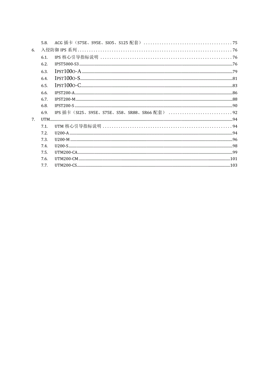 某公司安全产品技术规范.docx_第3页