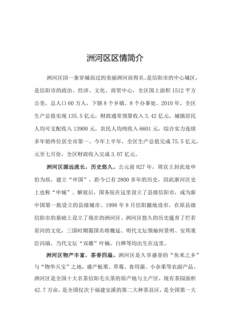 某某年全市县域经济工作会浉河区服务指南.docx_第3页