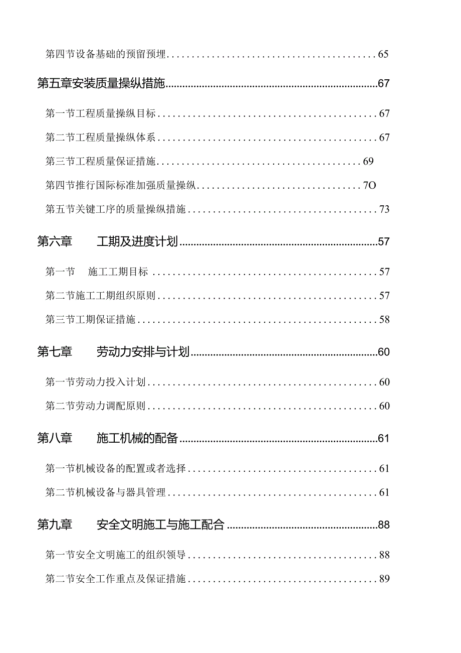 某项目水电安装施工组织设计.docx_第2页