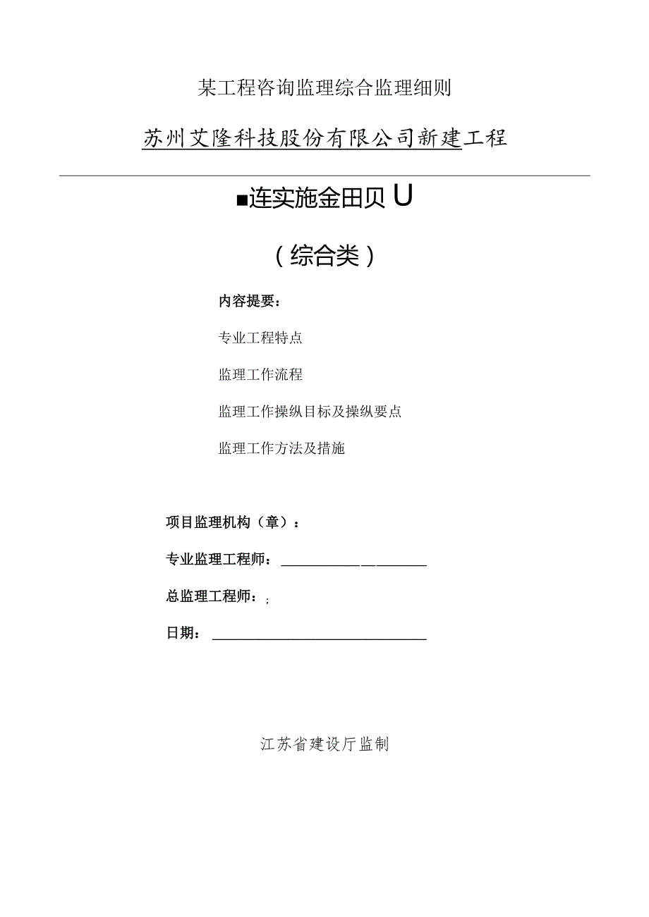 某工程咨询监理综合监理细则.docx_第1页