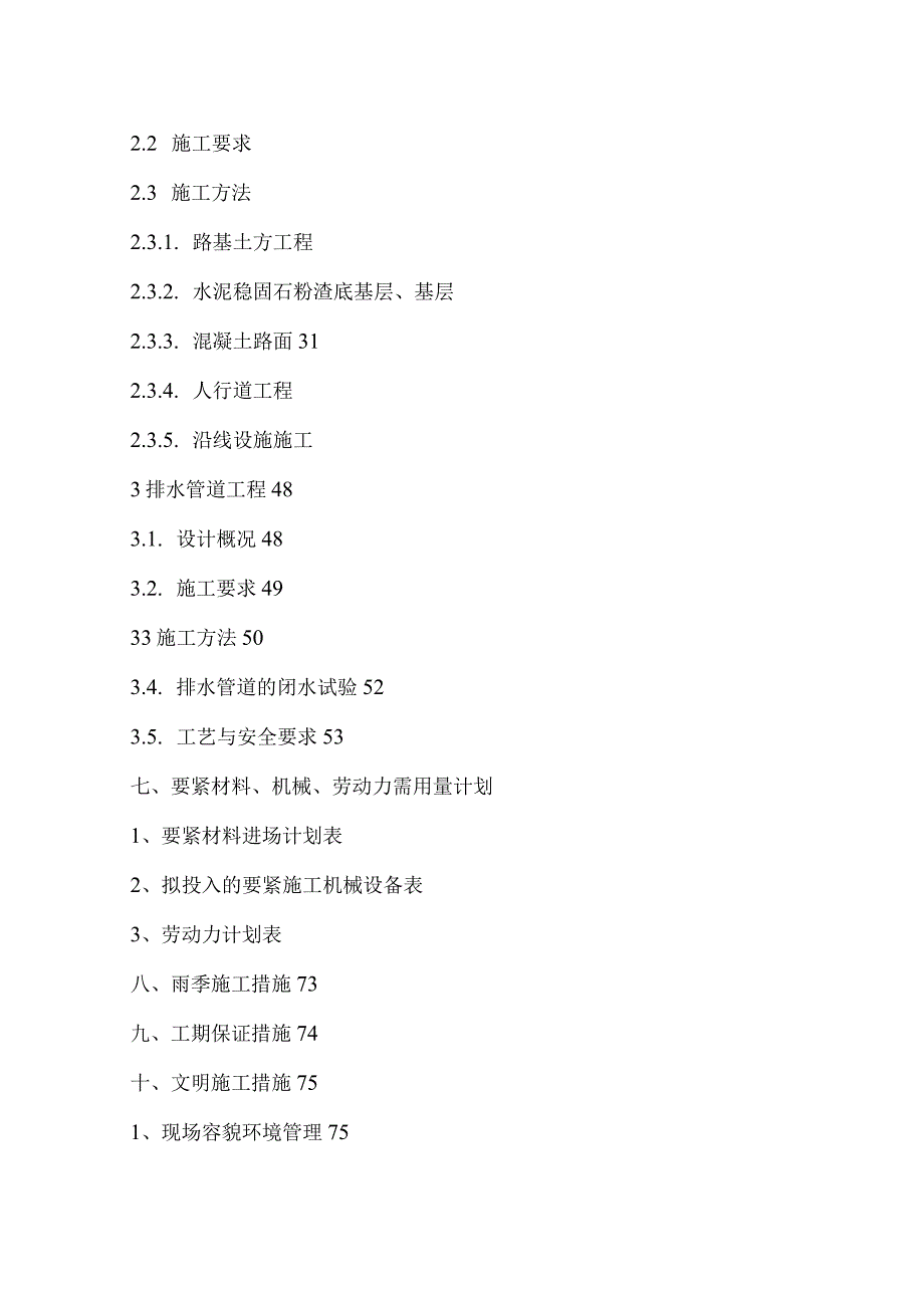 某县工业集中区道路工程组织设计.docx_第2页