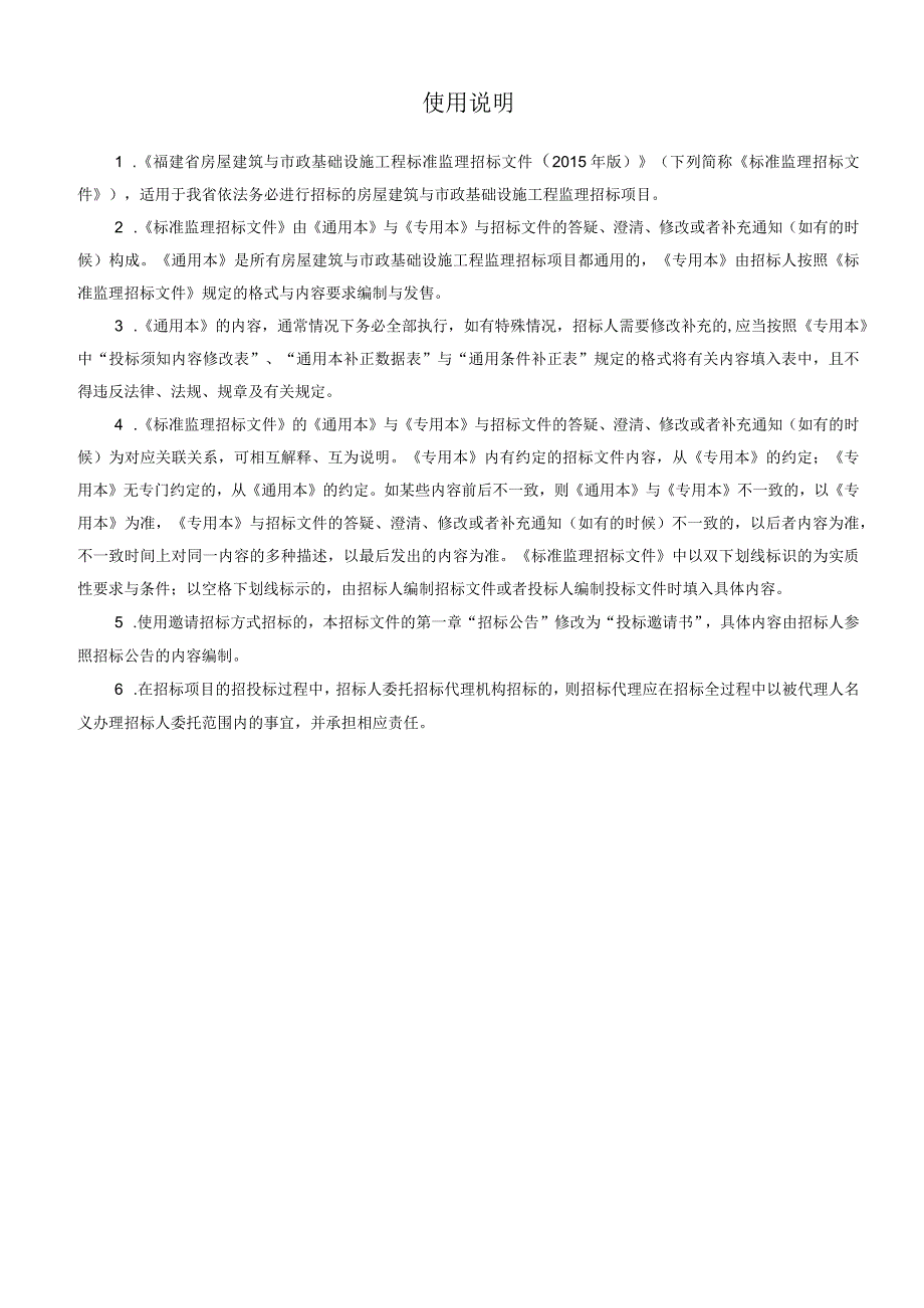 某省房屋建筑和市政基础设施工程标准监理招标文件.docx_第2页