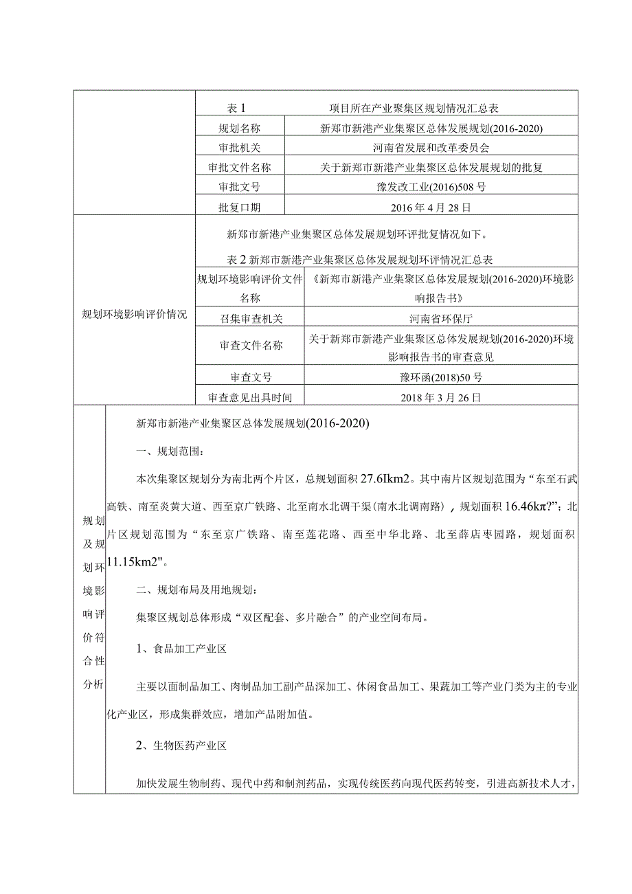 新郑市和庄镇示范卫生院提升改造项目-环评.docx_第2页