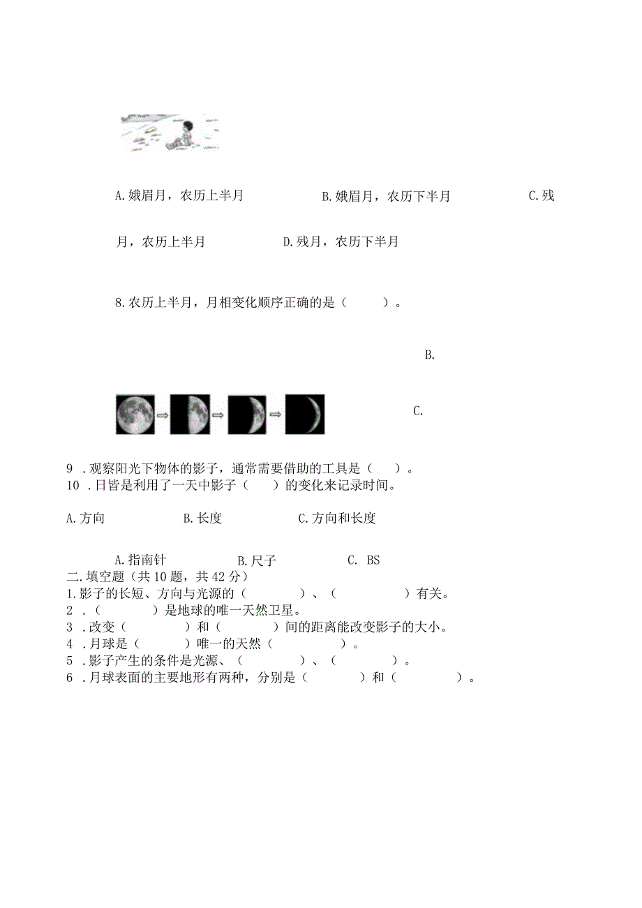 教科版三年级下册科学第三单元《太阳、地球和月球》测试卷附完整答案（各地真题）.docx_第2页