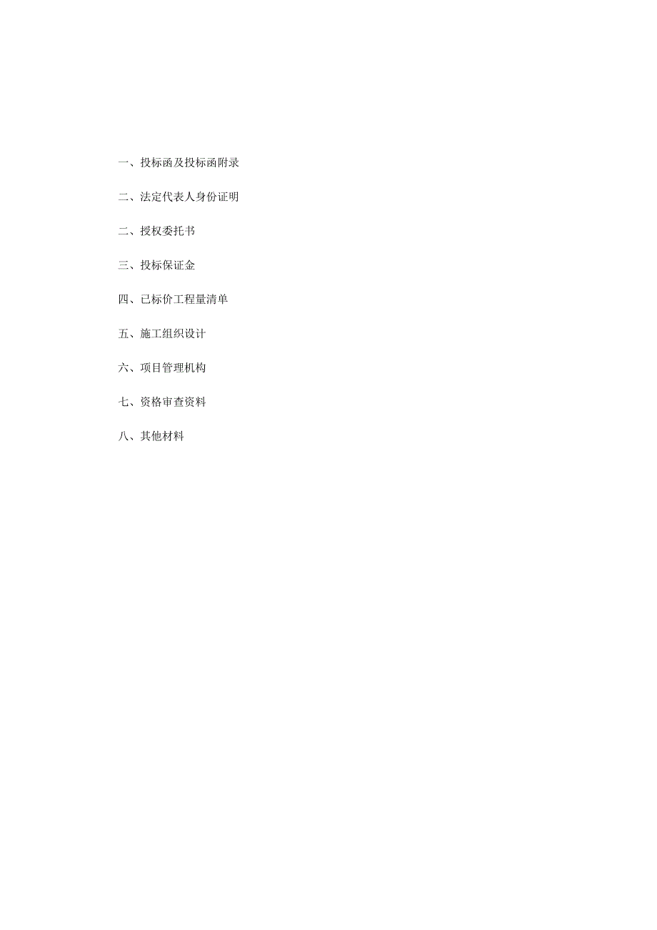 某项目工程招标文件.docx_第2页