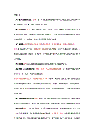 档期实习客服培训文档-精品文档资料系列.docx