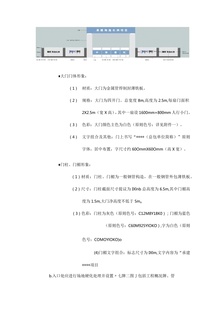 澜璞北塘君项目施工环境工作规范.docx_第2页