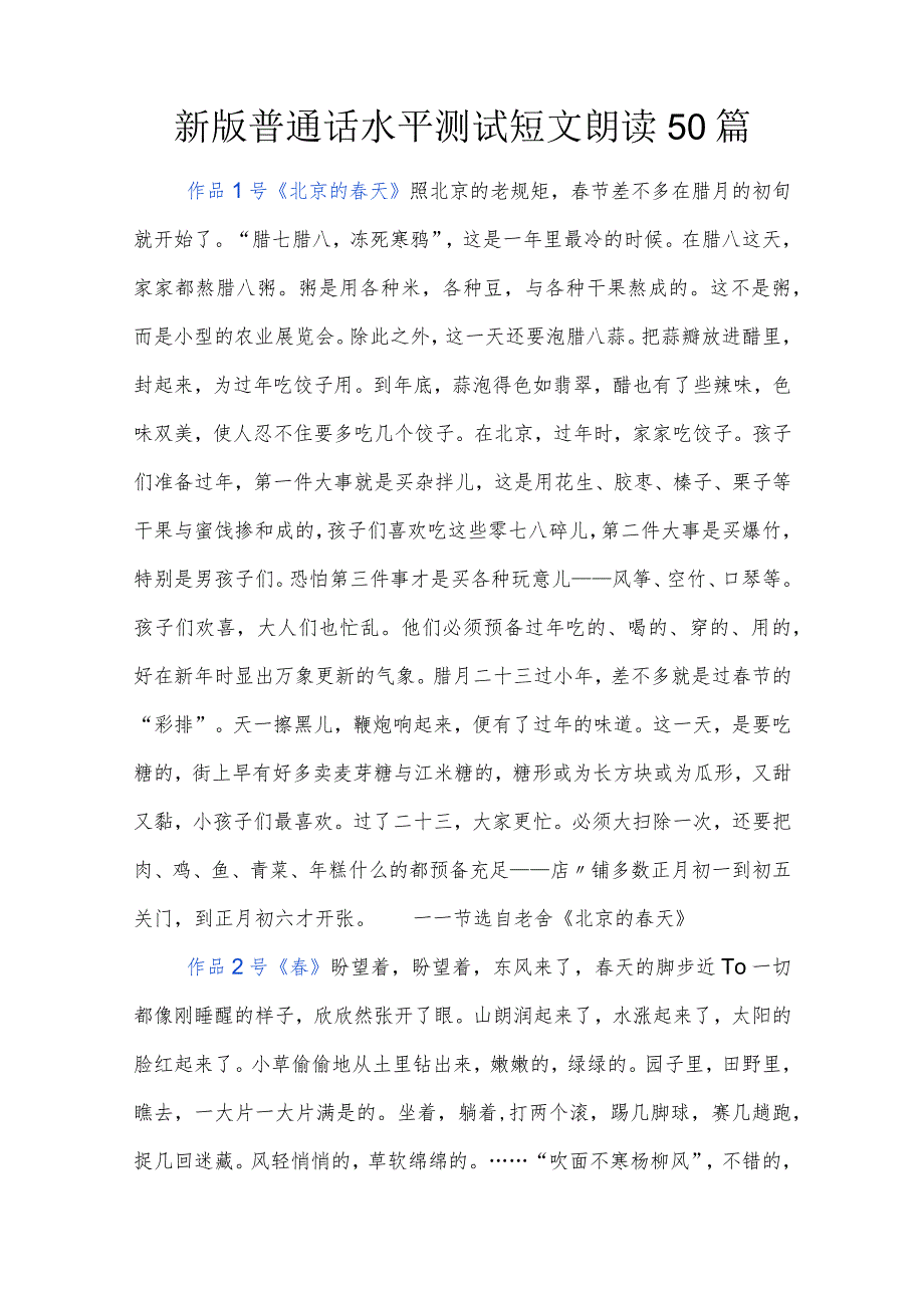 新版普通话水平测试短文朗读50篇.docx_第1页