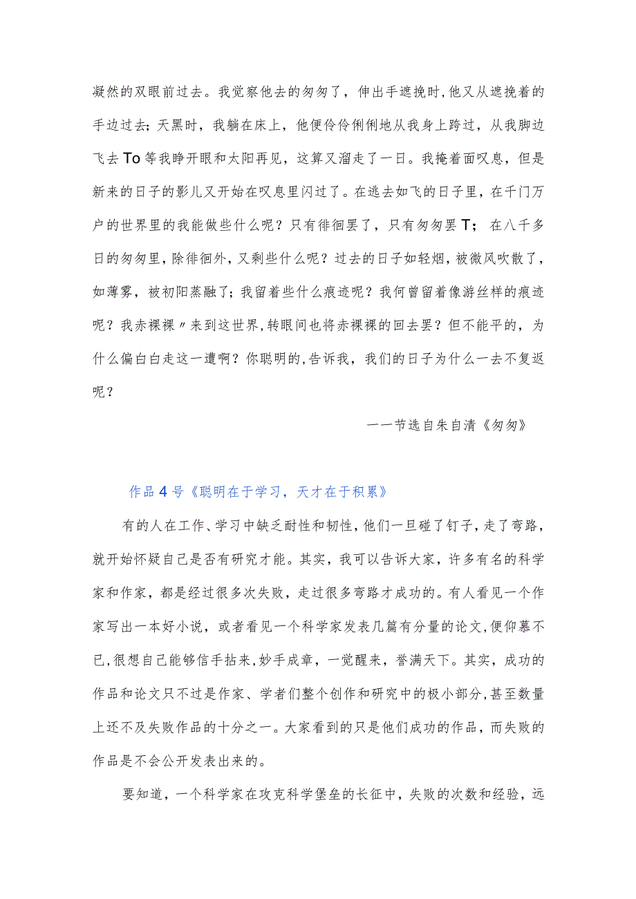 新版普通话水平测试短文朗读50篇.docx_第3页