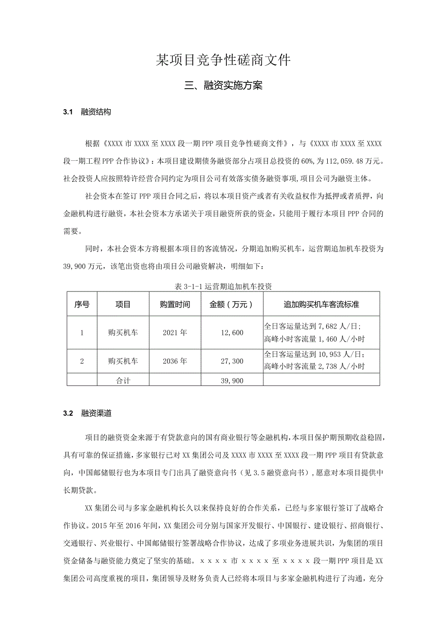 某项目竞争性磋商文件.docx_第1页