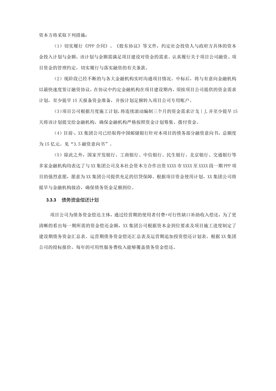 某项目竞争性磋商文件.docx_第3页