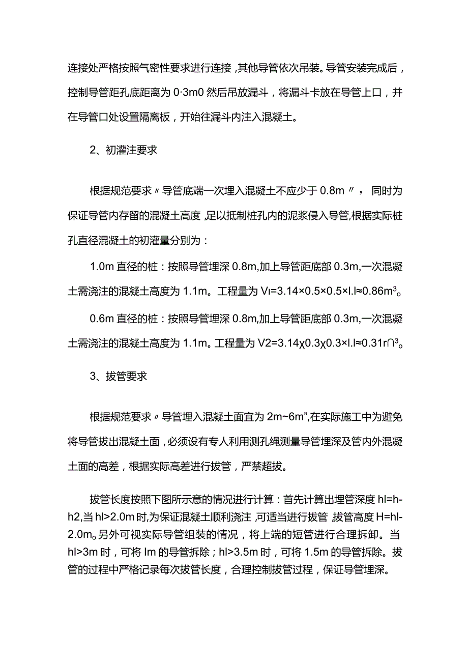 灌注桩混凝土施工方案.docx_第2页