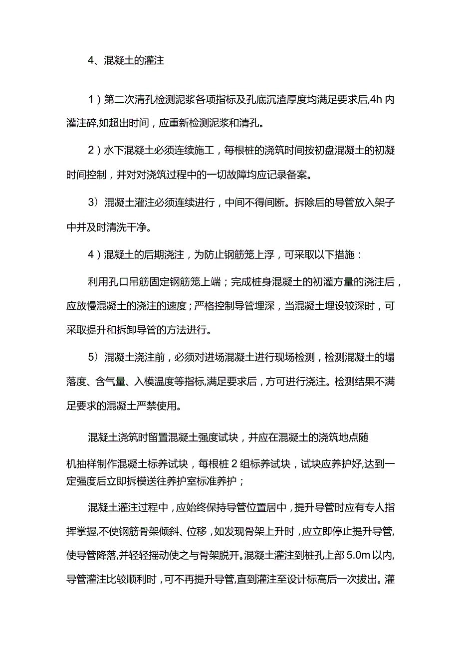 灌注桩混凝土施工方案.docx_第3页