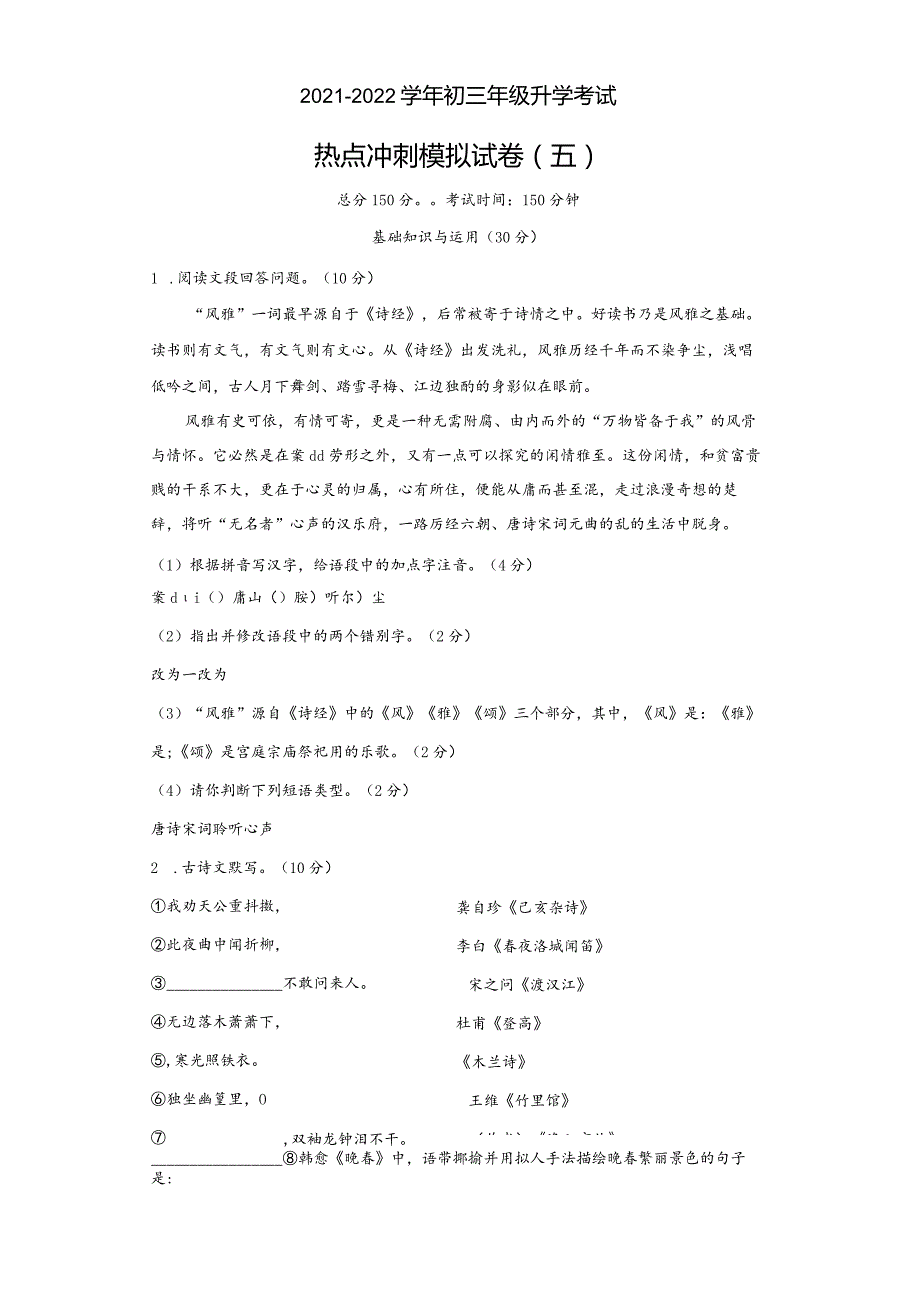 模拟五（环境保护、科技奥运、家国情怀）-2021-2022学年初三年级升学考试热点冲刺模拟试卷（试卷版）.docx_第1页